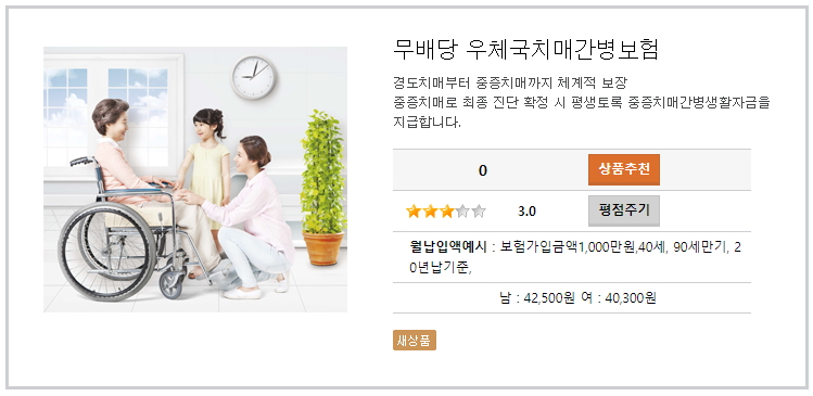 우체국 치매간병보험